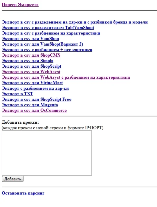 Парсер Яндекс.Маркета + ТоргМайл и Маркетгид в подарок