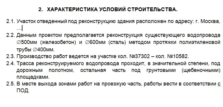 ПОС на реновацию водопроводной сети