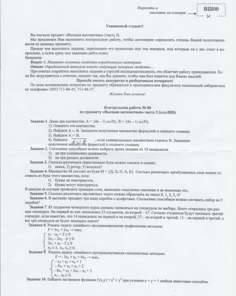 Высшая математика контрольная работа ВШ 00 РИУ