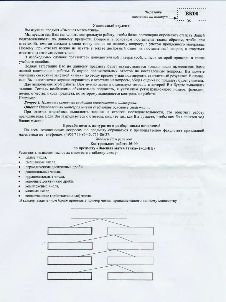 Высшая математика Контрольная работа ВК 00   РИУ ТАНТАЛ