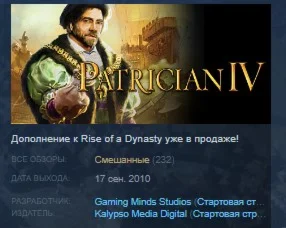 Patrician IV - Steam Special Edition STEAM KEY ЛИЦЕНЗИЯ