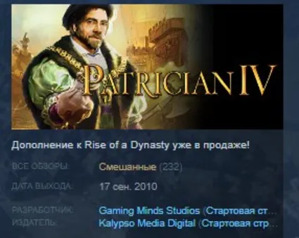 Patrician IV - Steam Special Edition STEAM KEY ЛИЦЕНЗИЯ