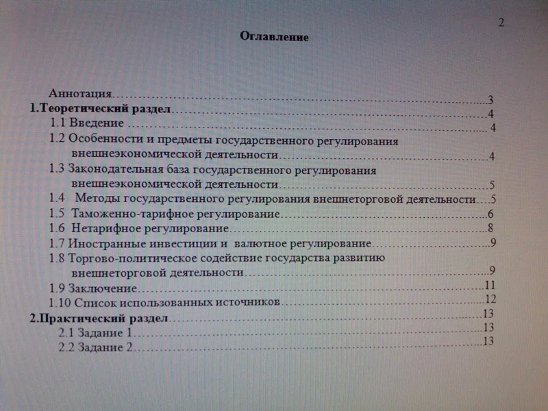 Микроэкономика МИ 90 курсовая РИУ Тантал