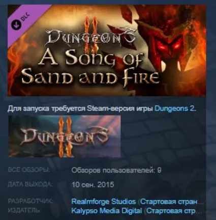 Dungeons 2 - A Song of Sand and Fire STEAM KEY ЛИЦЕНЗИЯ