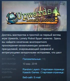 Upwards, Lonely Robot STEAM KEY RU+CIS СТИМ КЛЮЧ ЛИЦЕНЗ