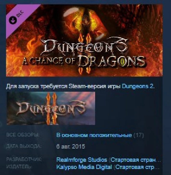 Dungeons 2 - A Chance of Dragons STEAM KEY LICENSE 💎