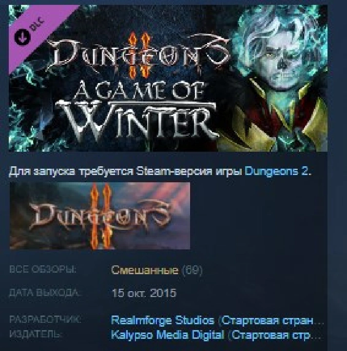 Dungeons 2 - A Game of Winter STEAM KEY RU+CIS LICENSE