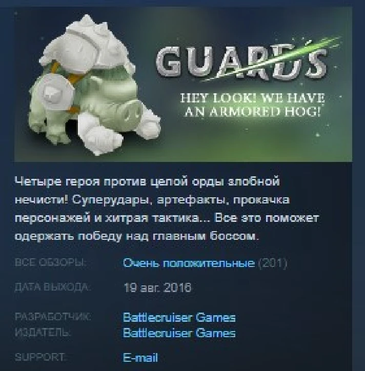 Guards 💎 STEAM KEY REGION FREE GLOBAL