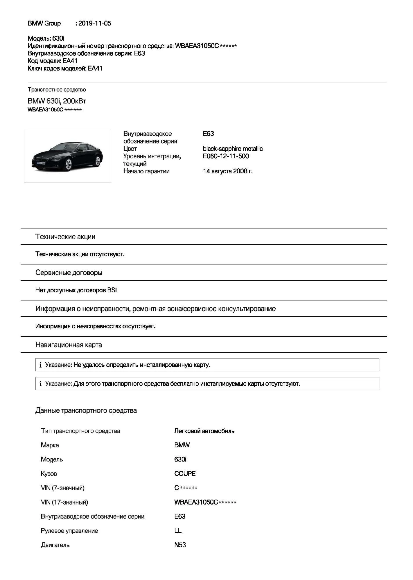 BMW VIN Decoder Full - проверка истории, пробега, опций