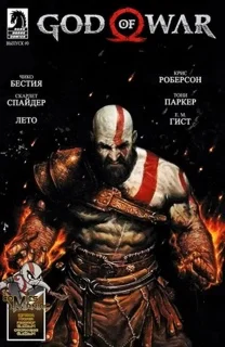 GOD OF WAR (Все выпуски - Русская версия)