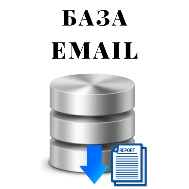 База Email  Бизнес Молодость