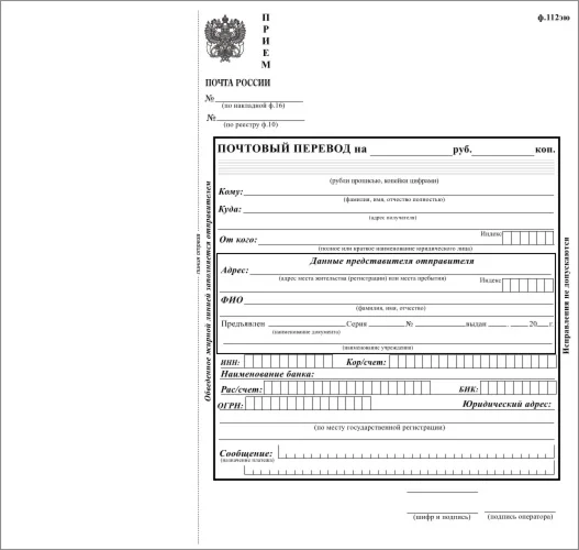 Бланк почты России формы 112эю