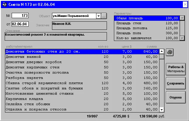 Мини-Смета 1.4