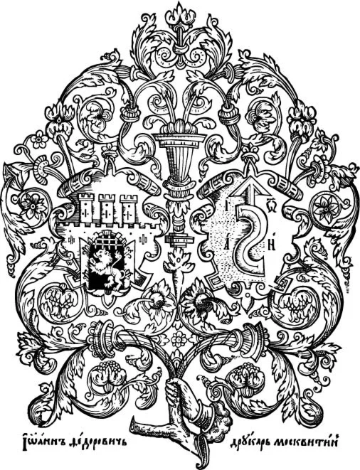 Герб Ивана Федора совмещенный с гербом Львова в векторе