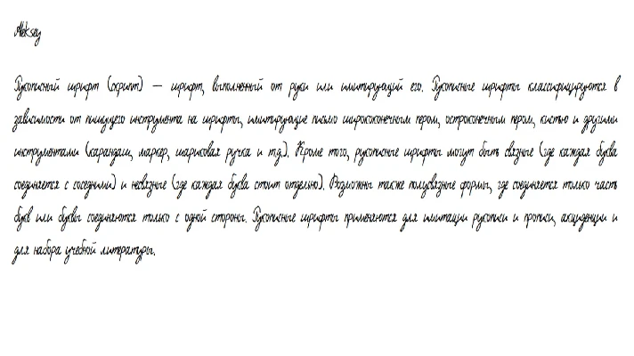 Handwritten font from Aleksey´s handwriting.