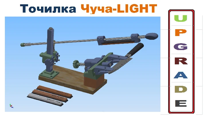 Сhucha-LIGHT sharpener upgrades, stl files