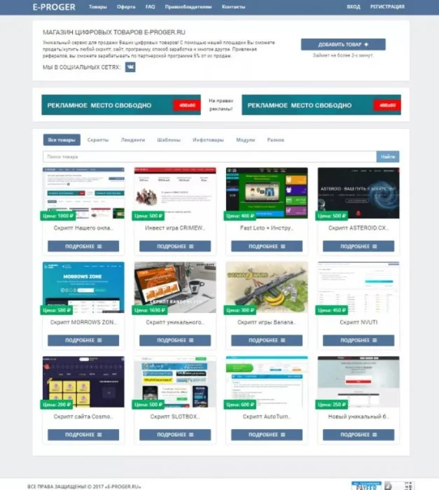 МАГАЗИН ЦИФРОВЫХ ТОВАРОВ E-PROGER