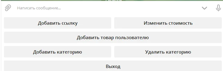 Бот продажи цифрового товара