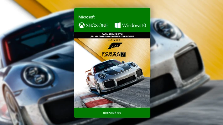 ✅ Forza Motorsport 7: Ultimate XBOX ONE X|S Win10 Key🔑