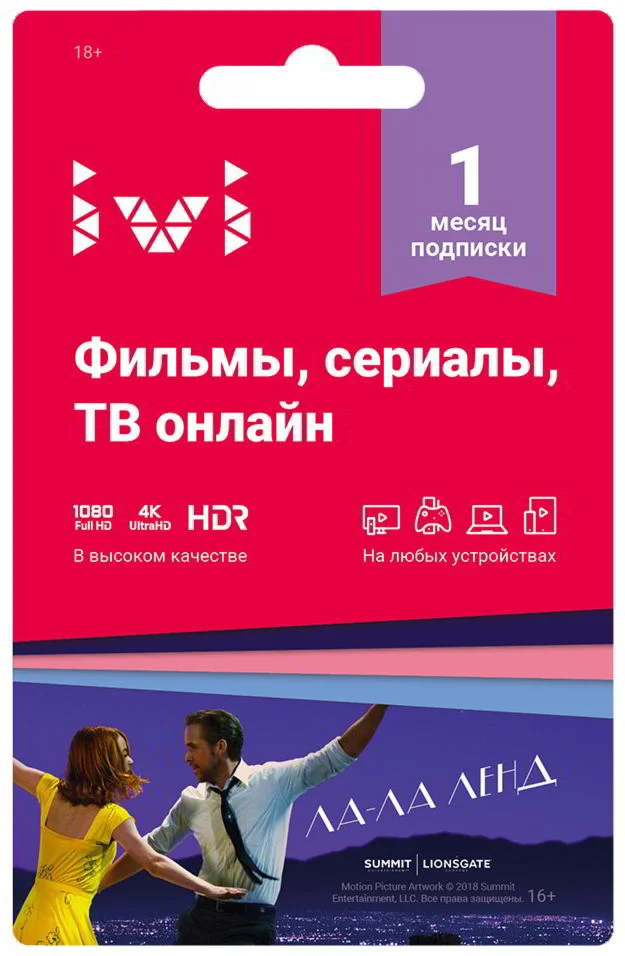 Сертификат на 1 месяц подписки в онлайн-кинотеатре IVI