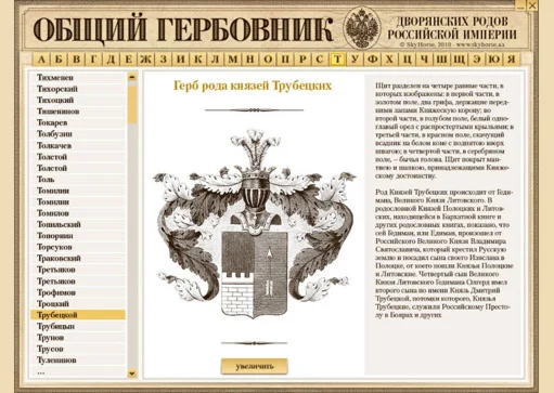 Общий гербовник дворянских родов Российской империи