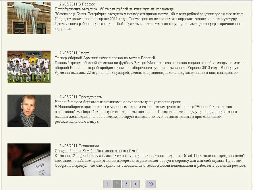 Лента новостей с Lenta.ru