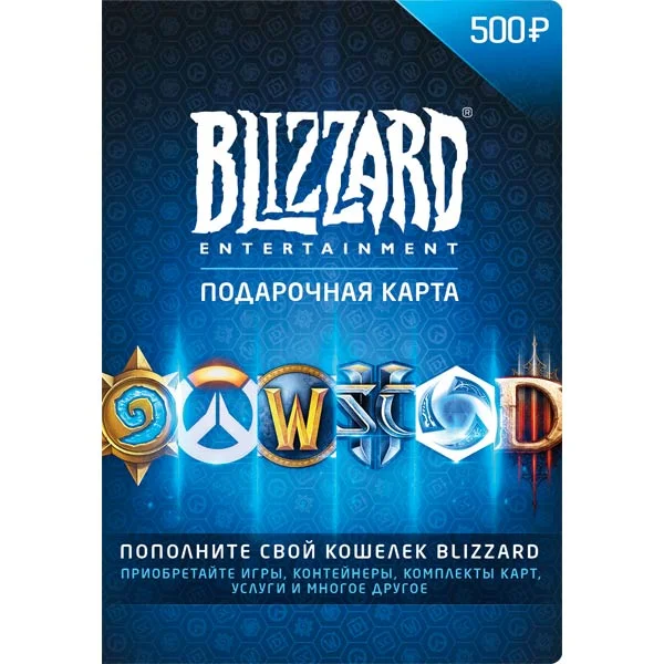 🔥 ПОДАРОЧНАЯ КАРТА BLIZZARD BATTLE.NET 500 RUB
