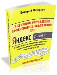 Семь секретов составления эффективных объявлений