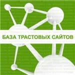 База трастовых сайтов (более 200 шт с описанием действ)