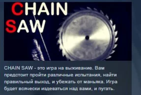 CHAIN SAW  STEAM KEY REGION FREE GLOBAL