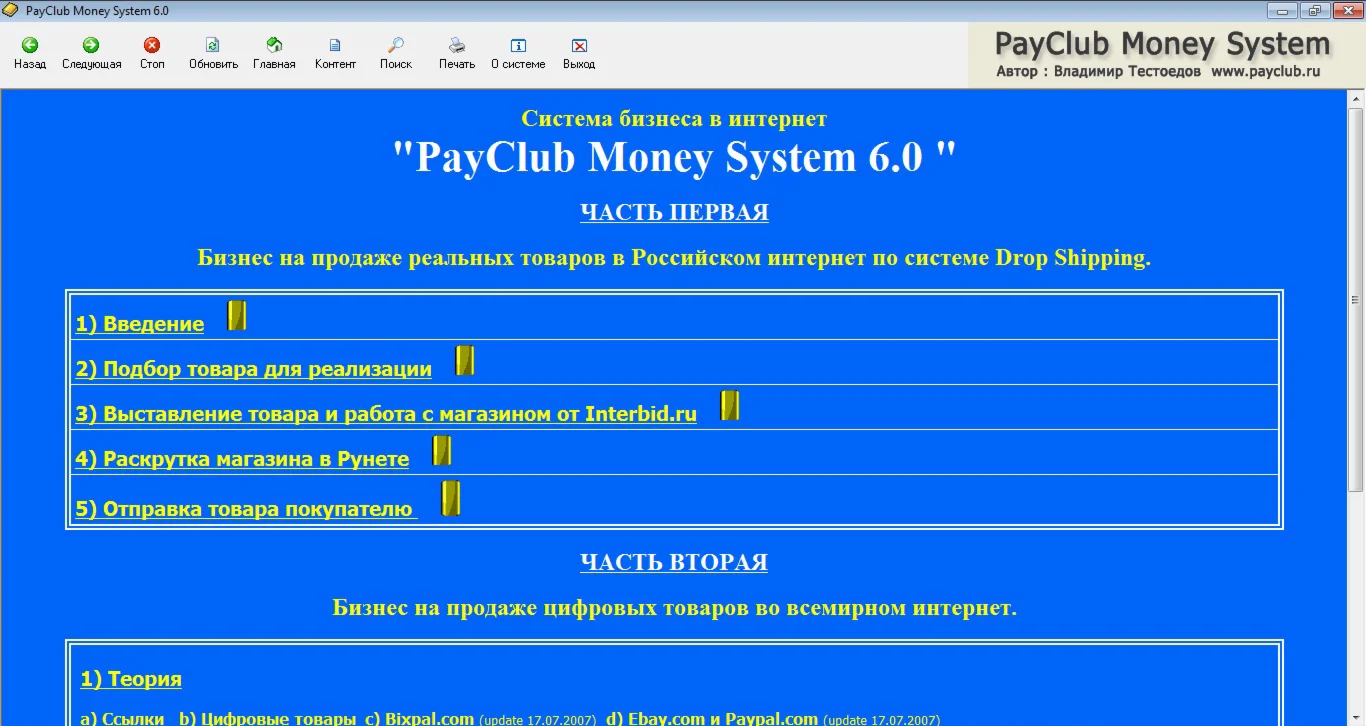 Payclub Money System 6.0