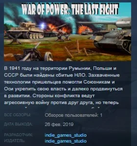War of Power: The Last Fight STEAM KEY REGION FREE