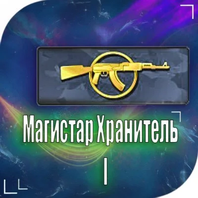 Counter-Strike:Global Offensive | PRIME + Звания Калаш