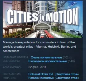 Cities in Motion STEAM KEY REGION GLOBAL+РОССИЯ