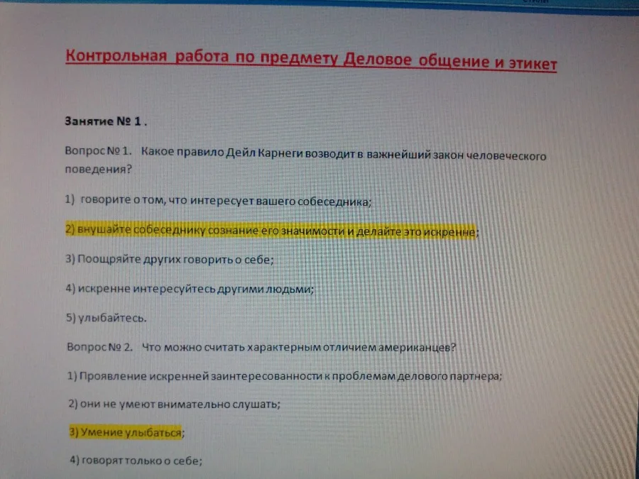Деловое общение и этикет Контрольная работа РИУ Тантал