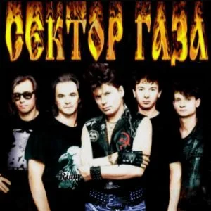 Ноты для гитары! Сектор газа – Казачья