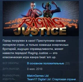 Raging Justice STEAM KEY СТИМ КЛЮЧ ЛИЦЕНЗИЯ
