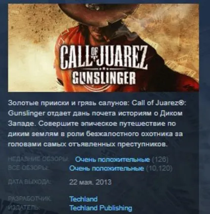 Call of Juarez Gunslinger STEAM KEY СТИМ КЛЮЧ ЛИЦЕНЗИЯ