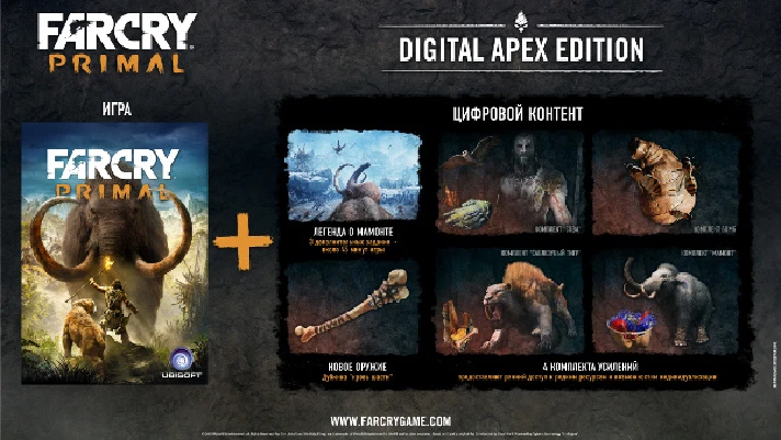 ✅ Far Cry Primal - Apex Edition XBOX ONE Key 🔑