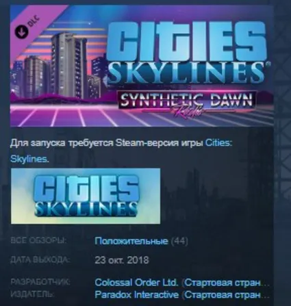 Cities Skylines Synthetic Dawn Radio STEAM KEY ЛИЦЕНЗИЯ