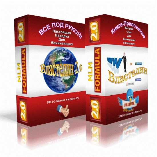 ВЛАСТЕЛИН 2.0