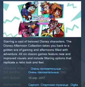 The Disney Afternoon Collection Steam KEY РФ+СНГ Лицензия Стим Ключ