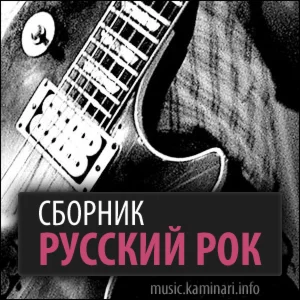 Ноты для гитары! Сборник 