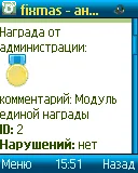 Мод единой награды id 130