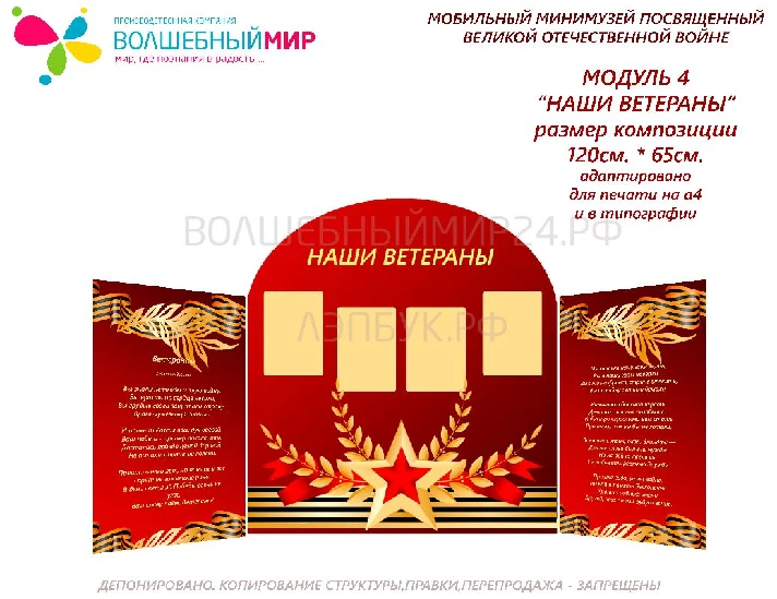 Victory Day layout for decoration