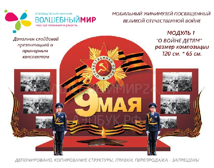 Victory Day layout for decoration