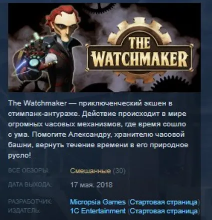 The Watchmaker 💎 STEAM KEY RU+CIS СТИМ КЛЮЧ ЛИЦЕНЗИЯ