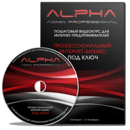 ALPHA ADMIN PROFESSIONAL