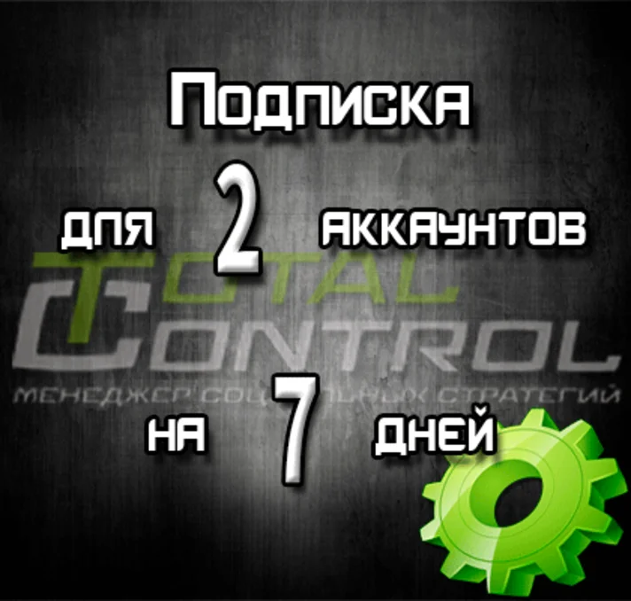 Subscription to TC for 7 days for 2 accounts
