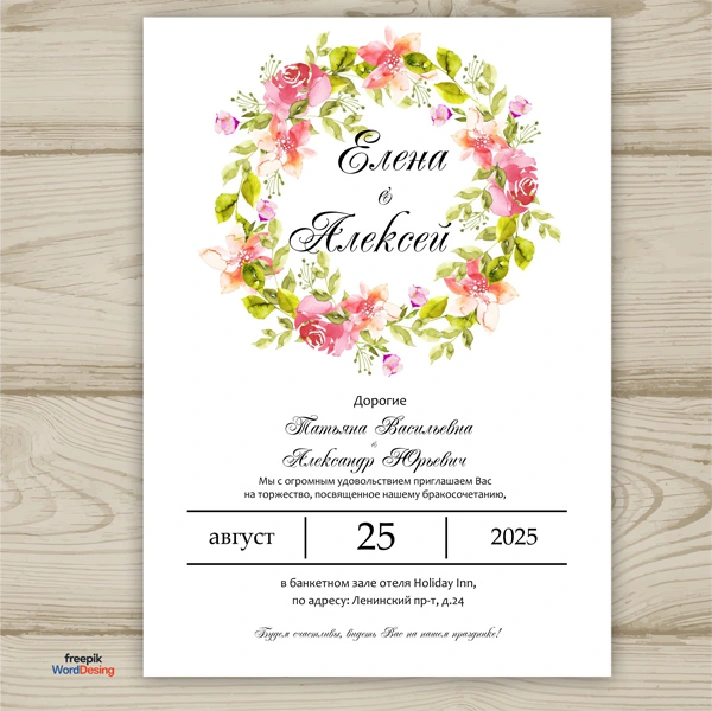 Invitation template for the wedding № 131